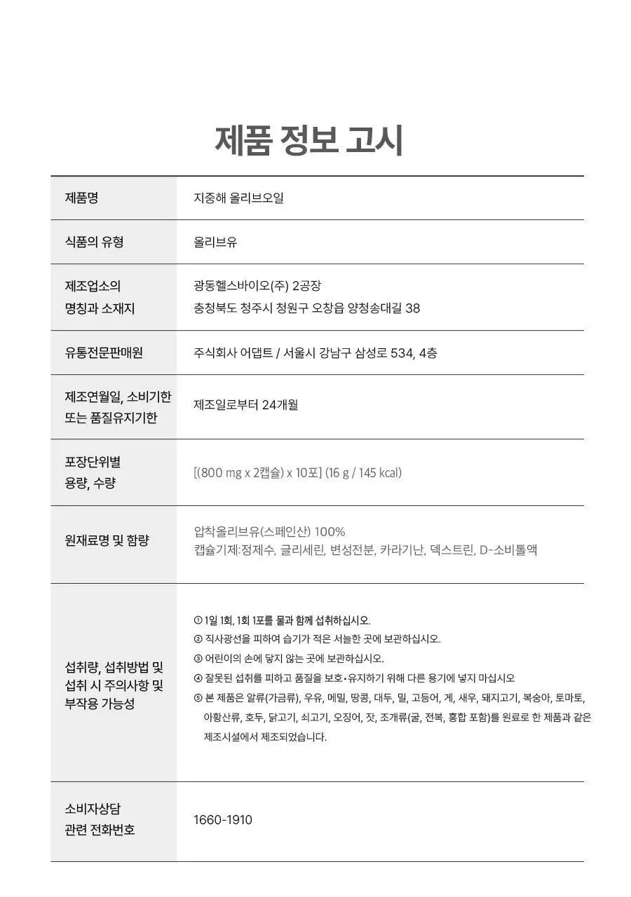 [헬로키티콜라보] 푸드올로지 지중해 올리브오일 캡슐 10포 기획(+파우치증정)/30포 상세페이지 50